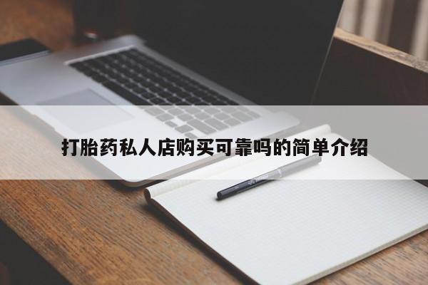私人医院能买到打胎药动态 第96页
